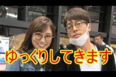 【祝】陣内智則＆松村未央アナ、結婚後初ツーショット！ハワイ挙式へ出発  今度こそ・・・