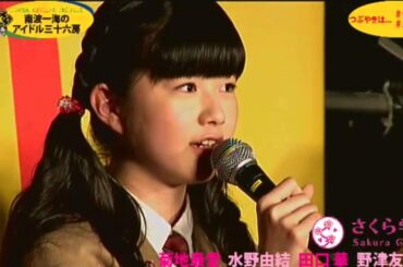 さくら学院 水野由結「トマトくん」 20150305