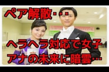 市來玲奈の金スマ社交ダンス部辞退に批判集中。無責任すぎる自己中な態度に山本アナかわいそう。日テレ女子アナの未来に大きな闇！？ 相互チャンネル登録