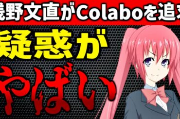 Colabo、とんでもない疑惑が浮上してしまう……浅野文直・川崎市議、青少年保護団体の設立を宣言。