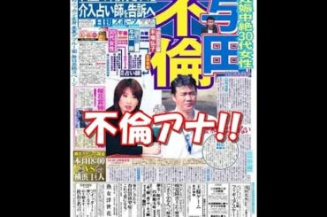 不倫疑惑のテレ朝・田中萌＆加藤アナ「グッド！モーニング」出演せず