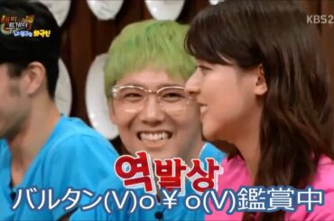 Happy Together3意訳⑮ホンギ&藤井美菜 ～文化の違い2前編～ Lee Hongki&Mina Fujii