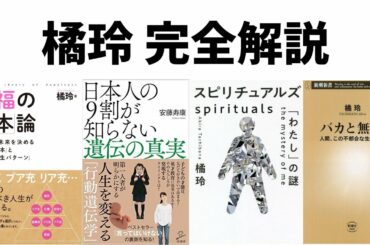 【橘玲】完全解説【岡田斗司夫 切り抜き】