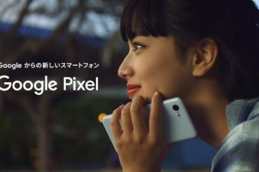 Google Pixel：旅も、Google Pixel と 篇 feat. 小松菜奈