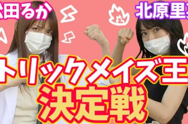 【としまえん】立体迷路トリックメイズが難しすぎた【きたりえチャンネルコラボ】