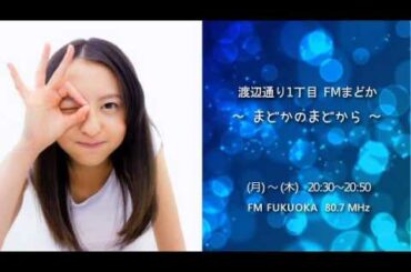 2013/10/22 HKT48 FMまどか#117 ゲスト：熊沢世莉奈 2/4