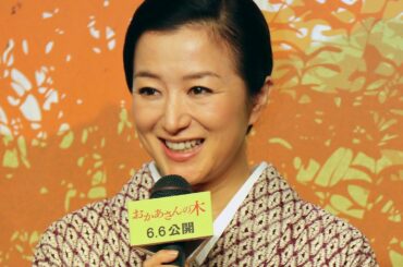 鈴木京香「優しい素敵な物語」志田未来、三浦貴大らキャストが登場！映画「おかあさんの木」クランクアップ報告会見1　#Mother's Trees　#Kyoka Suzuki