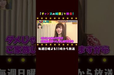 【付き合おう】千鳥ノブ、”鈴木愛理”への本音が思わず... 千鳥MC『チャンスの時間 # 152』#shorts