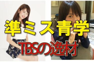 日比麻音子アナの人気は間違いなし？注目集めるTBSの新人アナ