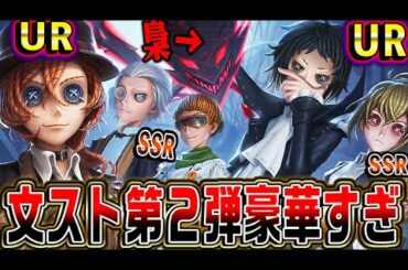 【第五人格】文ストコラボ第2弾の全貌が判明！神コラボ確定だろｗｗｗ【唯のん】【IdentityV】