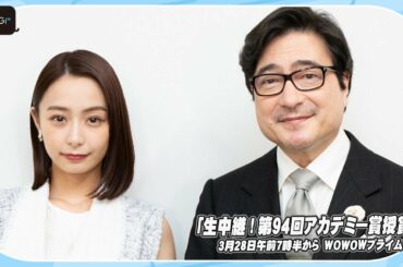 ジョン・カビラ＆宇垣美里、第94回アカデミー賞　注目は「ドライブ・マイ・カー」　授賞式の見どころは？