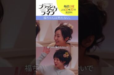 【#ブラッシュアップライフ】“福ちゃんは売れない” #安藤サクラ #染谷将太 #バカリズム #shorts