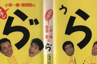 1987/11/07 コサキン無理矢理100% ゲスト・野沢直子