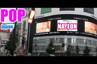 NAYEON POP!  MV  TWICE  트와이스  나연  twice reaction トゥワイス  ナヨン  nayeon pop! twice  ユニカビジョン nayeon japan