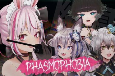 【Phasmophobia】★☆☆アットホームな職場です☆☆★【#狐猫兎人】