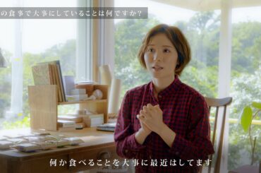 アマノフーズ スペシャルインタビュー① 松岡茉優