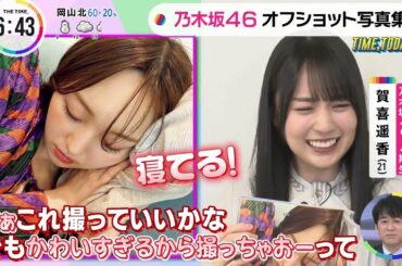 『THE TIME,』  乃木撮VOL.03 取材Part2 梅澤美波 久保史緒里 賀喜遥香 井上和 菅原咲月 【乃木坂46】