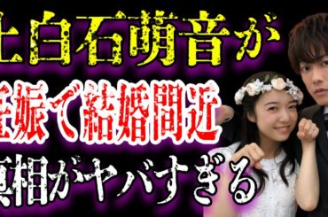 上白石萌音が妊娠で佐藤健と結婚間近と言われる真相に言葉を失う…「君の名は。」で声優をしていたことでも有名な女優と橋本環奈との深すぎる確執に驚きを隠せない…