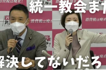 【山本太郎】統一教会問題はまだ解決してないだろ！安倍晋三のおじいちゃんから続く三世問題です 防衛予算増税とも繋がってる話 元二世信者の苦悩 【れいわ新選組 切り抜き 合同結婚式 闇 自民党 救済新法】