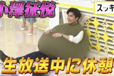 ＜もっとスッキリ＞小澤征悦「着るビーズクッション」生実演【切り抜き名場面】