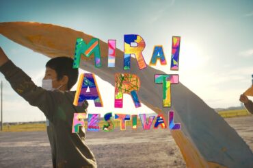 『アートと、ワタシと、ミライ』｜MIRAI ART FESTIVAL ドキュメンタリー映像｜つくばみらい市