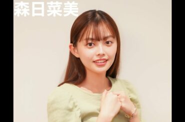 【森 日菜美からのメッセージ 】ドラマ「ハルとアオのお弁当箱」出演について