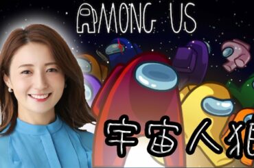 【Among Us】この豪華メンバーで私はやっていけるのか。笑