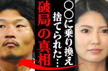 稲垣啓太&倉持明日香、破局理由がヤバすぎた！？「アイツの〇〇だけは許さない」