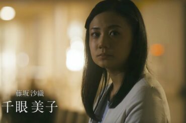 千眼美子(清水富美加)の女優復帰後実写作品3作目／映画『世界から希望が消えたなら。』特報