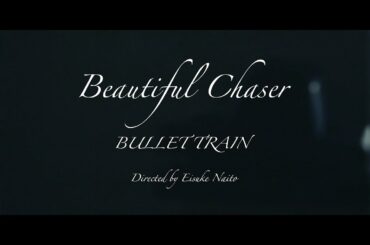 超特急 「Beautiful Chaser」 Music Story Film ショートver.