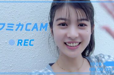 可愛すぎて尊い♡ 馬場ふみかが撮影現場をご案内！【フミカCAM】