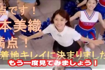 【瀧本美織のダンスミュージカル】「ソニー損保」CM　着地満点です(＾◇＾)！スローで見てみましょう