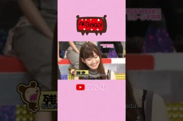 Matsui Jurina VS Shinoda Mariko Part 1 | AKBINGO! | AKB48 | JKT48 | #short #shorts #shortvideo