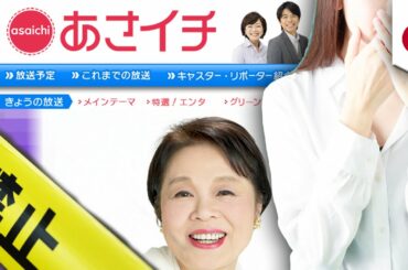 NHK「あさイチ」で放送禁止用語…市原悦子が連発