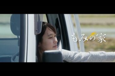 [Trailer] Momi no Ie (Sara Minami)