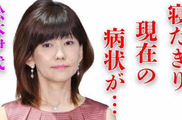 松本伊代が極秘再入院した寝たきりの現状に夫・ヒロミが吐き捨てた言葉がヤバい…「センチメンタル・ジャーニー」で有名な歌手の今後残る後遺症や顔面崩壊した現在の姿に言葉を失う…