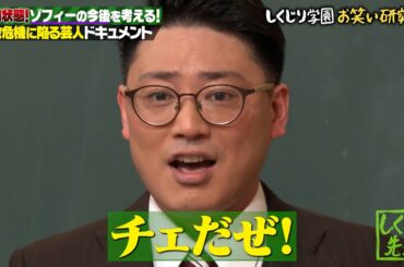 【リアルドキュメント】末期状態‼️ゾフィーの今後を考える‼️上田が耐えられないサイトウの問題点｜地上波・ABEMAで放送中！