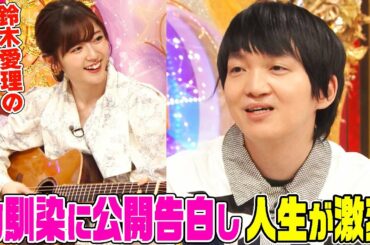 【歌うま芸人】パーパー・ほしのディスコがオーイシ&鈴木愛理とギター生演奏！全国放送で幼馴染に告白し人生こじらせた過去や相方との不仲も語る【アニソン神曲カバーでしょdeショー‼】