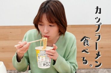 阿部華也子、カップラーメン食べながら休憩中。