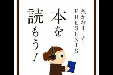 本を読もう　023　ゲスト日下慶子さん　MC中村真紀　ゲスト日下慶子さん