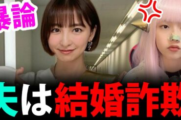 篠田麻里子「夫は結婚詐欺」と言われる正体【週刊女性 AKB48 ネットニュース 不倫 最新情報】