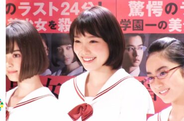 飯豊まりえ、撮影中にホックが外れたエピソード披露　映画『暗黒女子』公開直前イベント