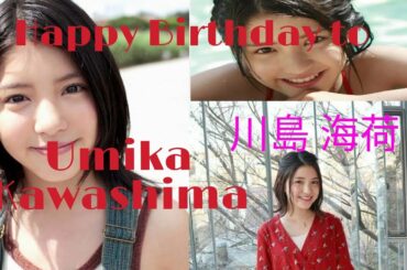 Happy Birthday to 川島 海荷( Umika Kawashima)