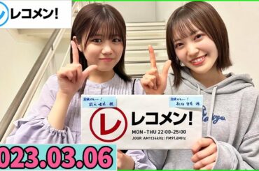 レコメン武元唯衣,松田里奈 (櫻坂46) 2023年03月06日