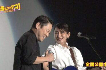 阿部サダヲ＆吉岡里帆があいみょん作詞作曲の楽曲を生熱唱！映画「音タコ！」一夜限定ライブ開催