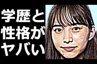 井桁弘恵の経歴、学歴、性格がヤバすぎる…『おしゃれクリップ』のMCに抜擢された真相とは？