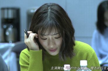 【石原さとみ】主演舞台『密やかな結晶』稽古場より