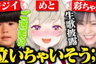 【面白まとめ】憧れのさや姉とのコラボで限界化する小森めと&ヘンディーへのあたりが異常に強い山本彩【トナカイト/ぶいすぽ/切り抜き/APEX】