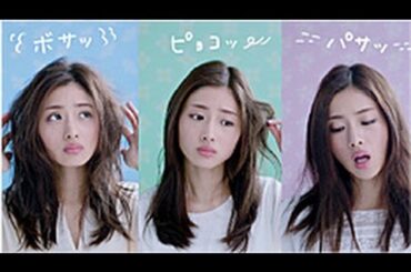 5篇 石原さとみ CM 花王リーゼ 花王リーゼ 「寝ぐせ直し３品」 ほか