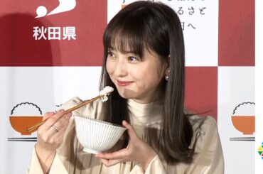 佐々木希、地元・秋田米にニンマリ「すったげぇうめえ！」　『秋田米新品種 名称お披露目』イベント